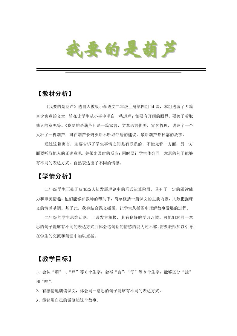 我要的是葫芦优秀教学设计公开课