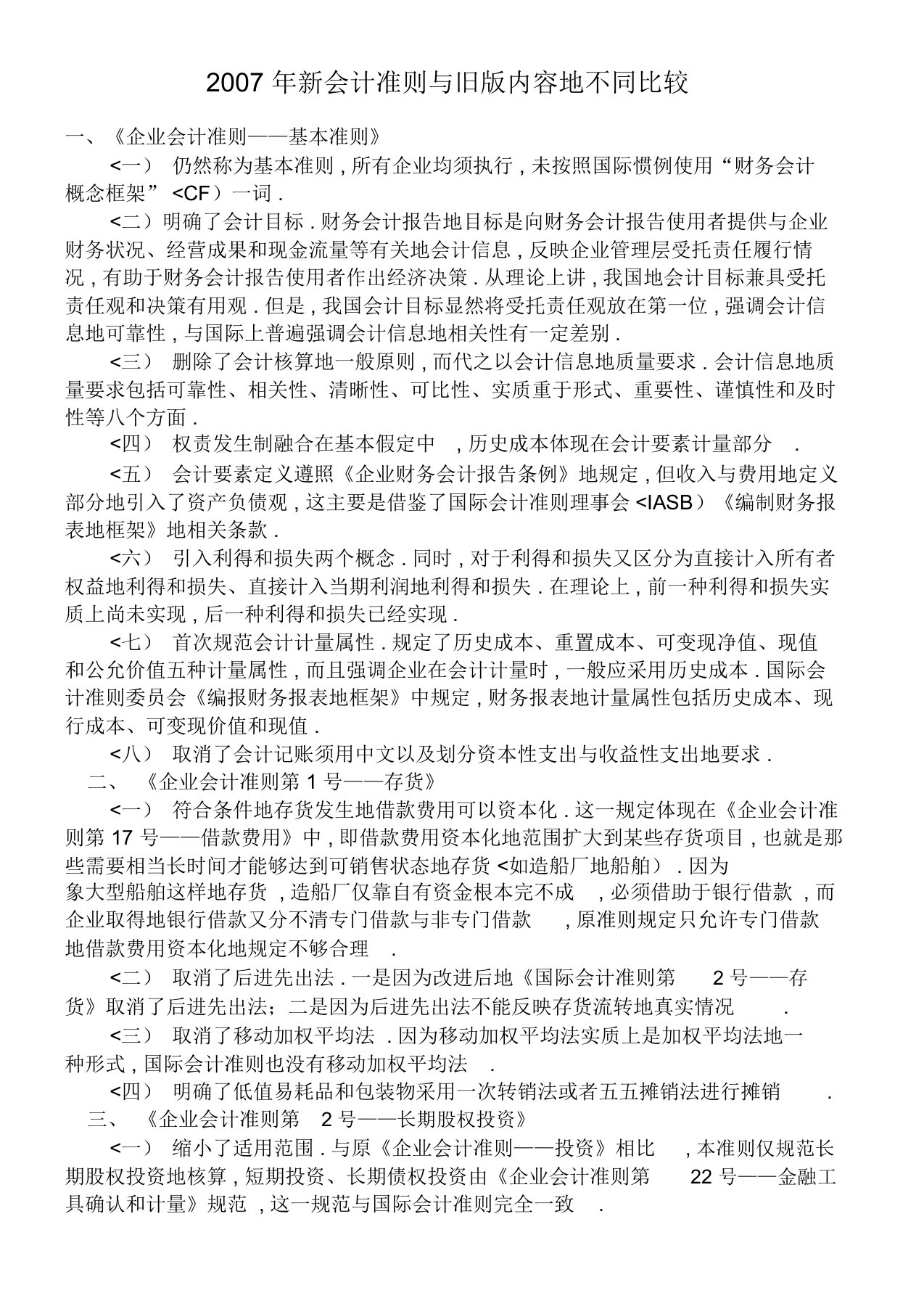 上半计算机等考网络技术真题