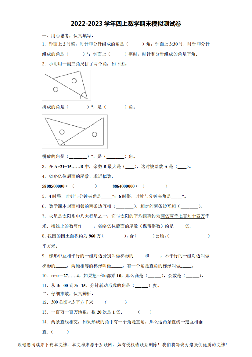 2022-2023学年伊犁哈萨克自治州霍尔果斯市四年级数学第一学期期末教学质量检测试题(含解析)