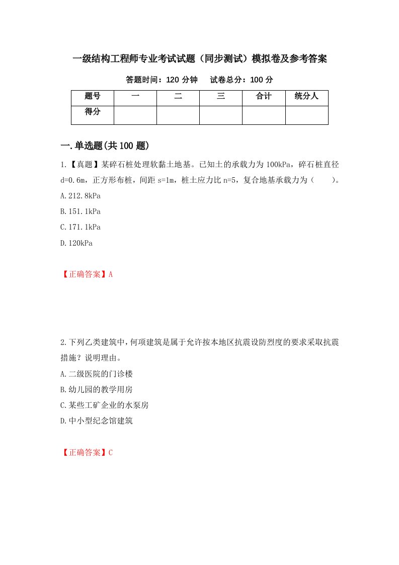 一级结构工程师专业考试试题同步测试模拟卷及参考答案第17期