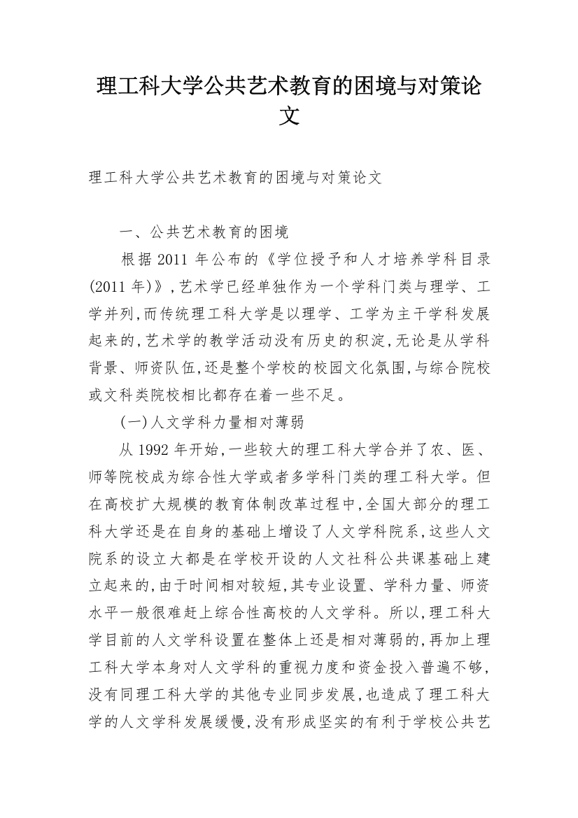 理工科大学公共艺术教育的困境与对策论文