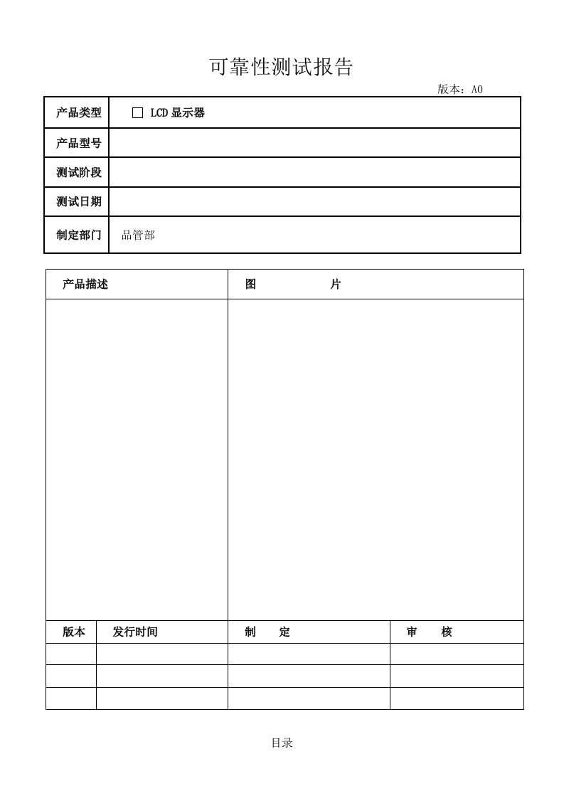 LCD显示器可靠性测试