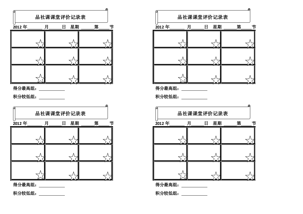 小学品德与社会