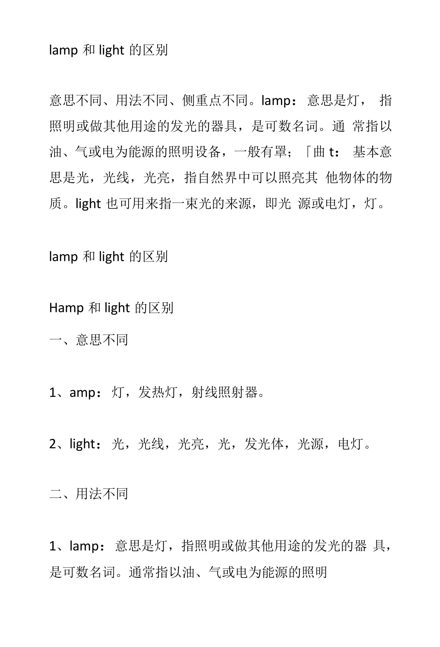 lamp和light的区别