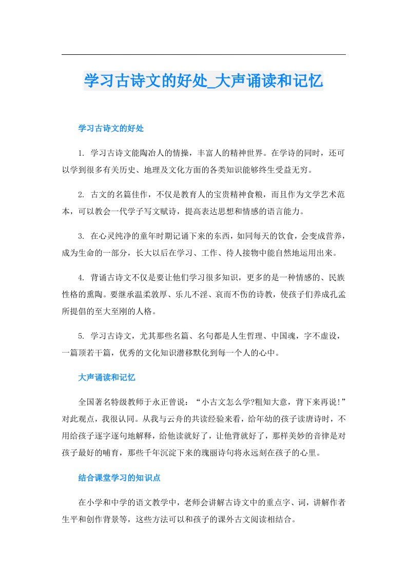 学习古诗文的好处_大声诵读和记忆