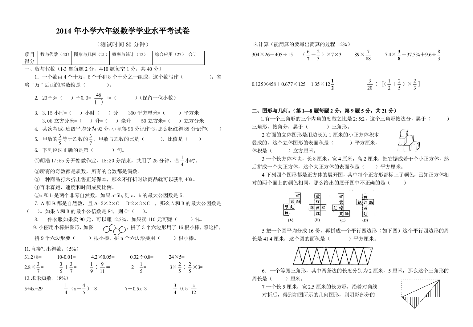 小学六年级数学下册学业水平考试卷--本科毕业论文