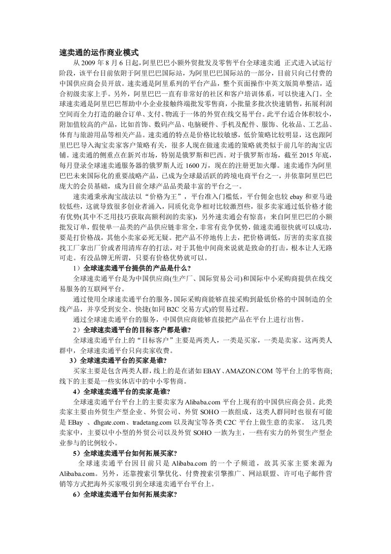 分析全球速卖通运作商业模式