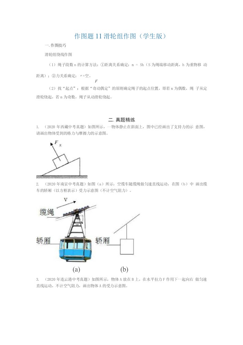 2022年中考物理作图题11