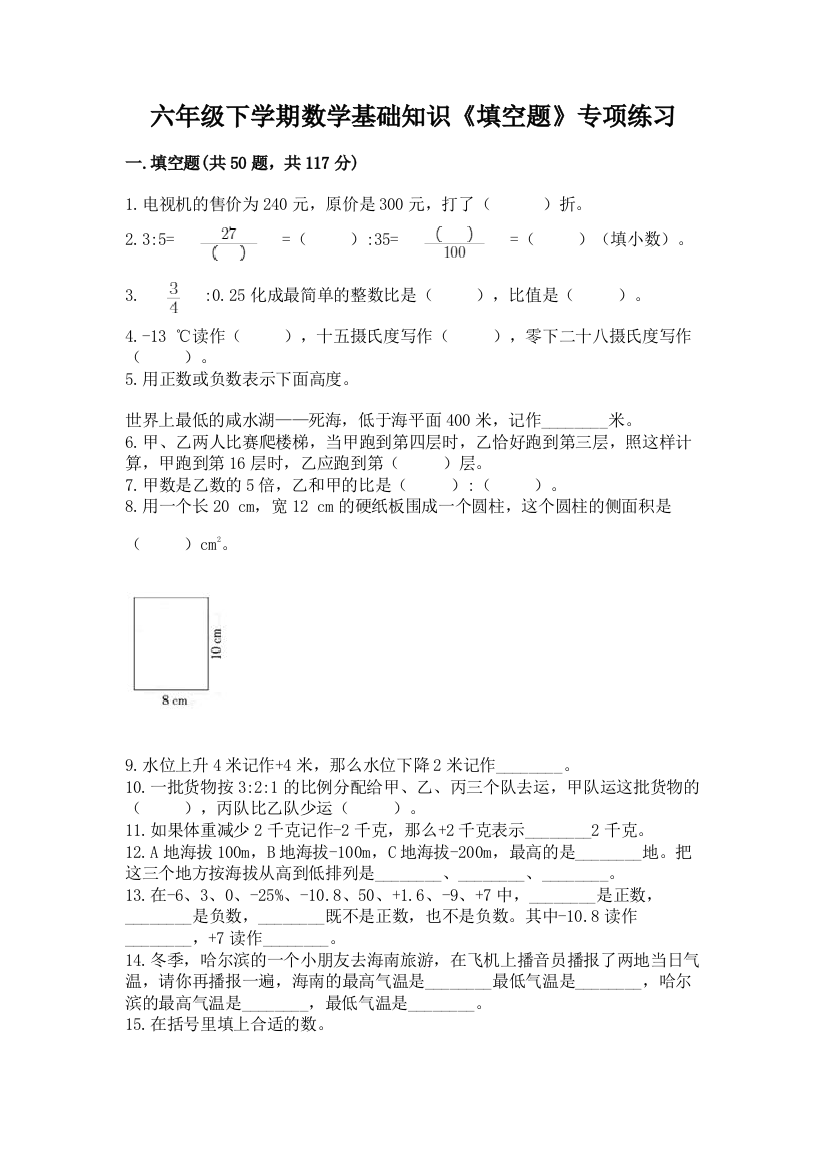 六年级下学期数学基础知识《填空题》专项练习附答案(达标题)