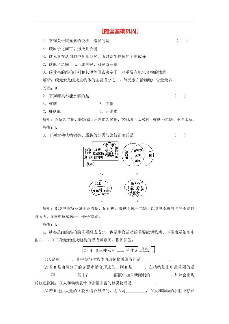 高中生物