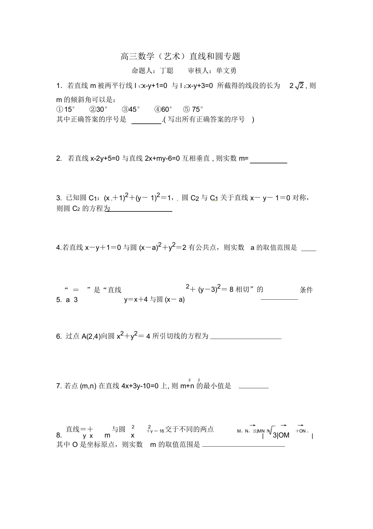 高三数学直线和圆专题