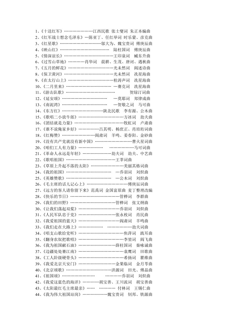 红歌经典100首