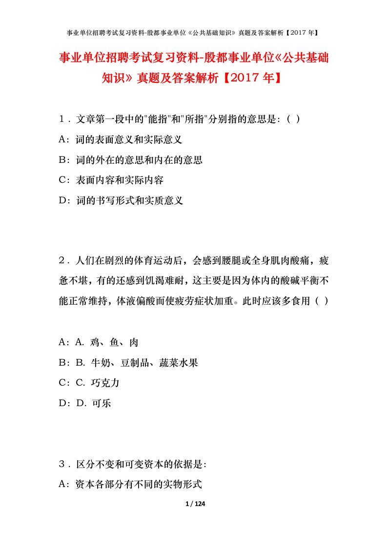 事业单位招聘考试复习资料-殷都事业单位公共基础知识真题及答案解析2017年