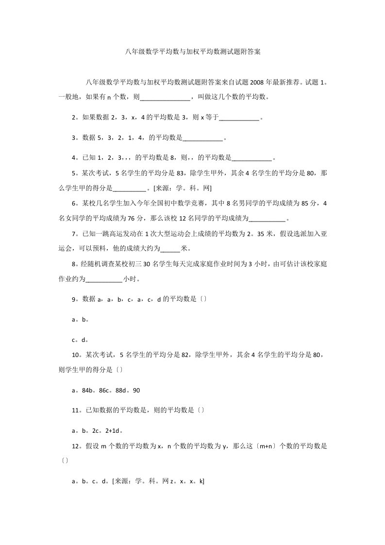 八年级数学平均数与加权平均数测试题附答案