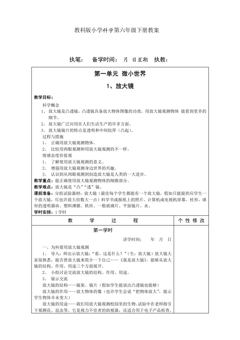 2024年教科版六年级科学下册教案全册