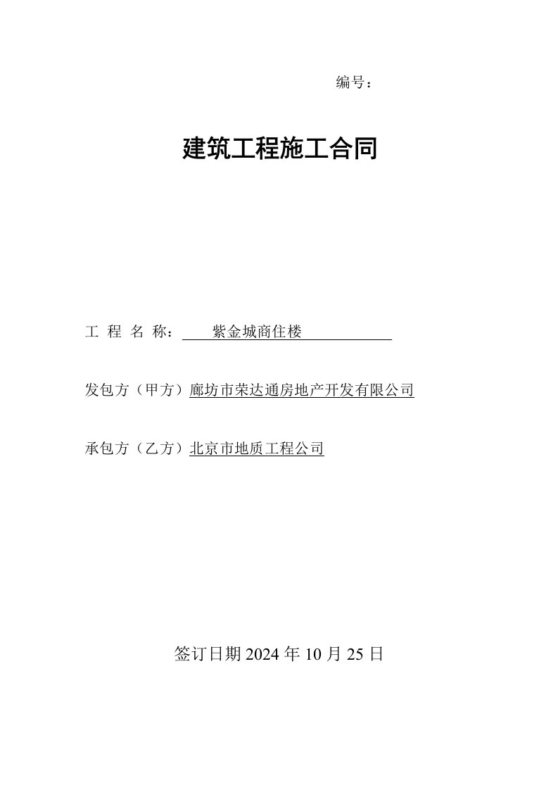 河北某商住楼基坑降水及边坡支护建筑工程施工合同