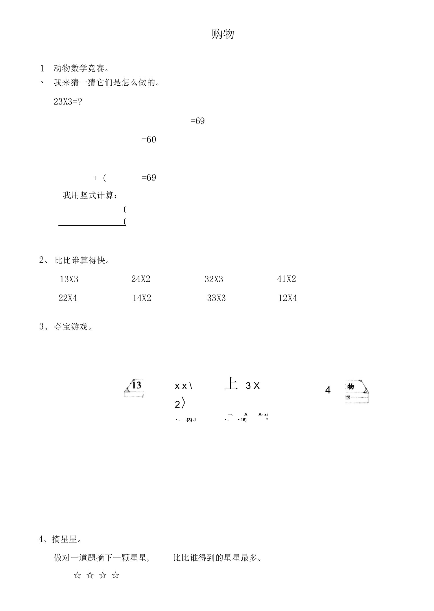 四乘法购物