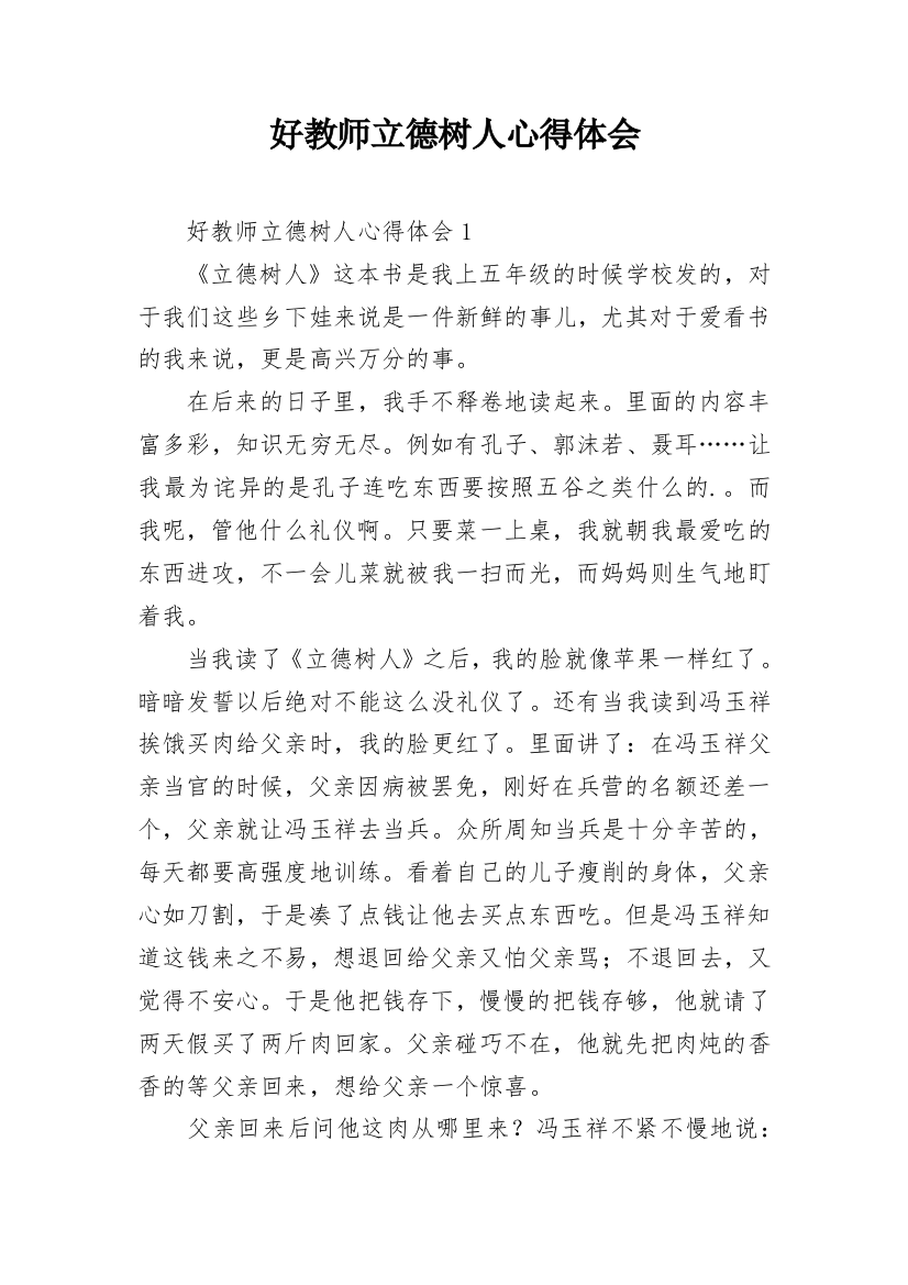 好教师立德树人心得体会