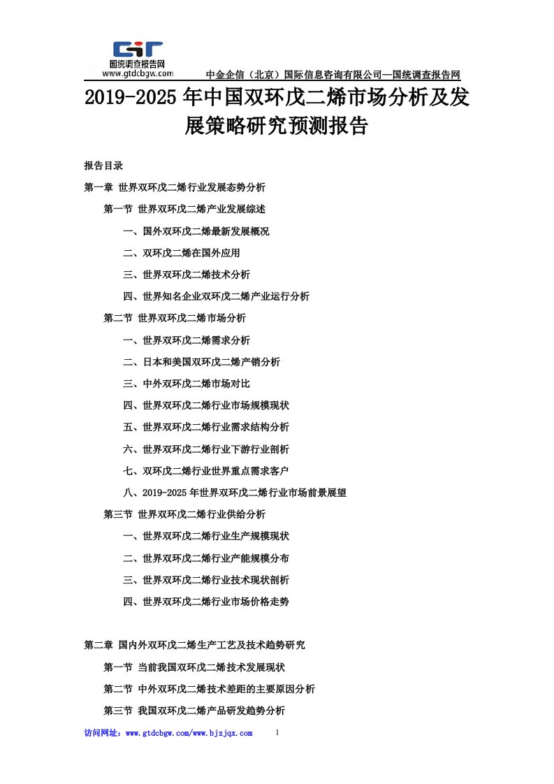 2019-2025年中国双环戊二烯市场分析及发展策略研究预测报告