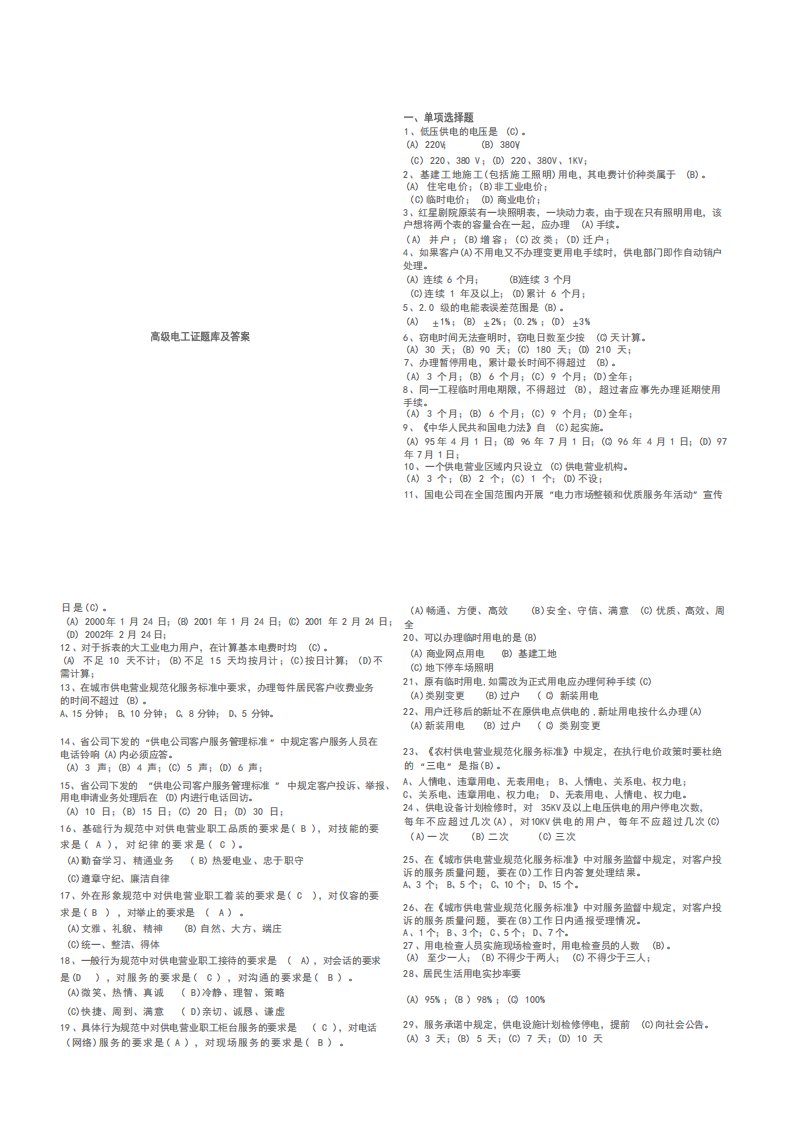 最新高级电工证考试题库及答案