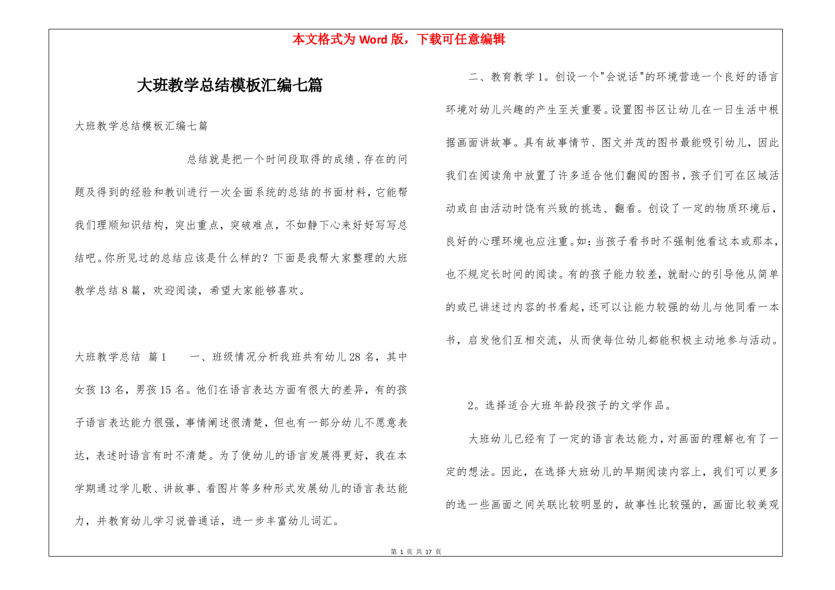 大班教学总结模板汇编七篇