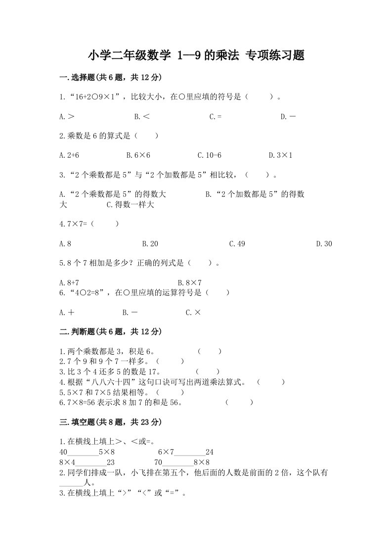 小学二年级数学