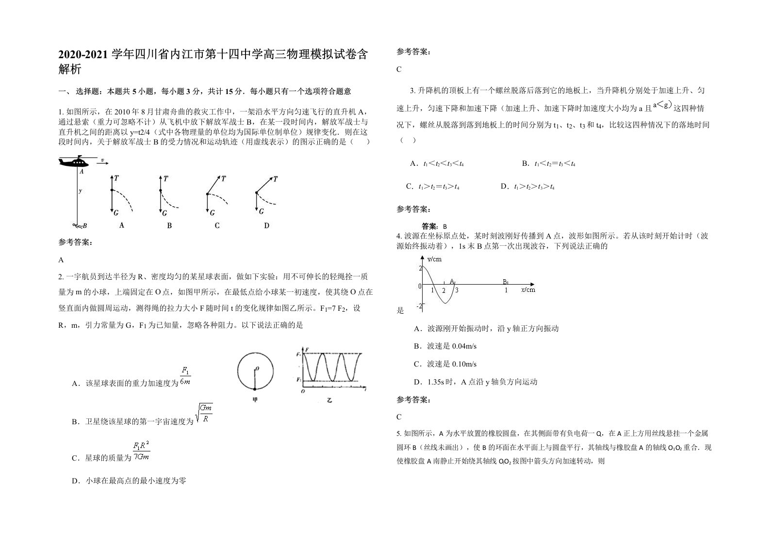 2020-2021学年四川省内江市第十四中学高三物理模拟试卷含解析