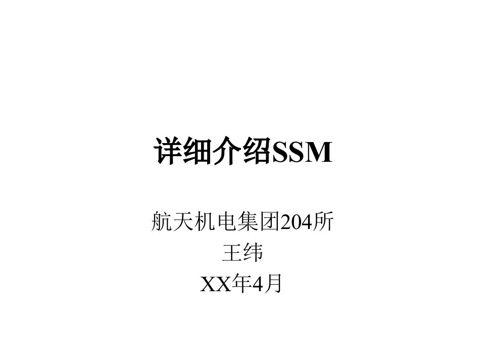 SSM软件子合同管理格式