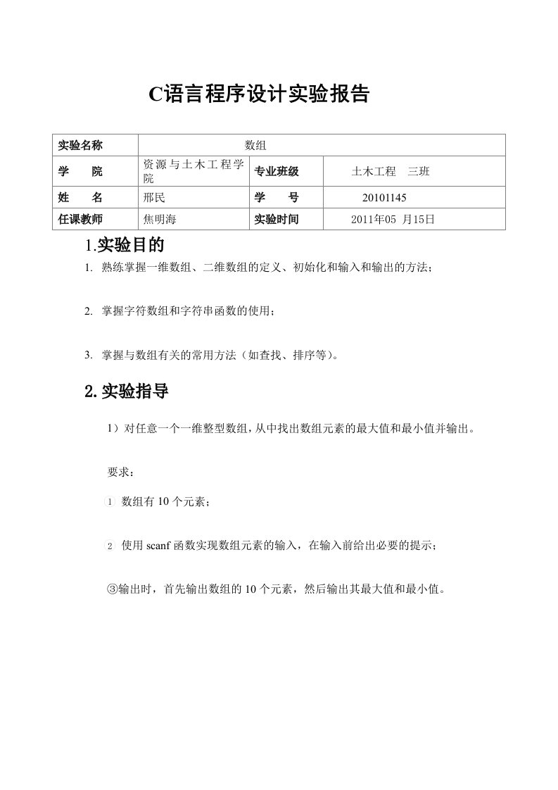 东北大学C语言程序作业4