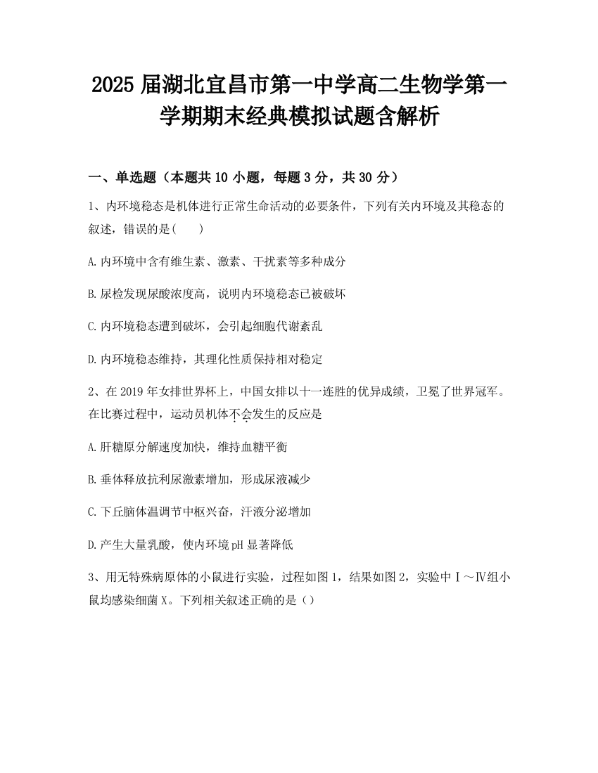 2025届湖北宜昌市第一中学高二生物学第一学期期末经典模拟试题含解析