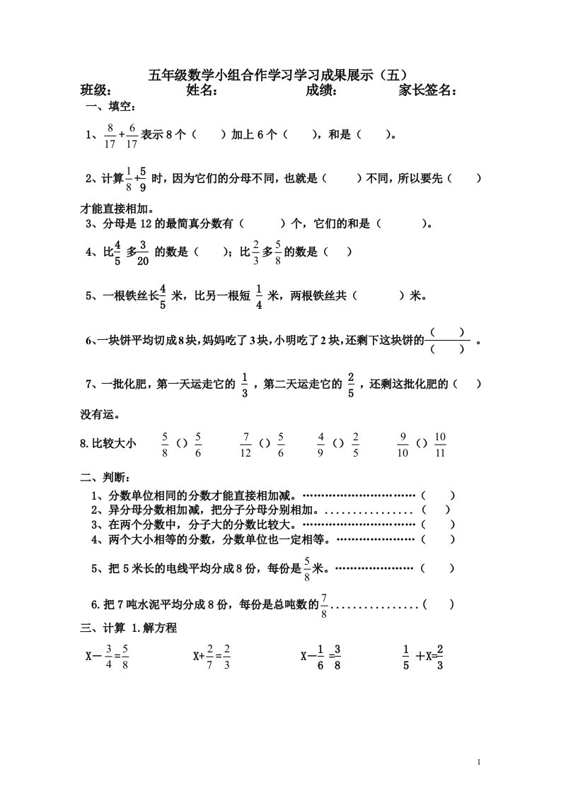 青岛版五年级异分母分数加减法试卷