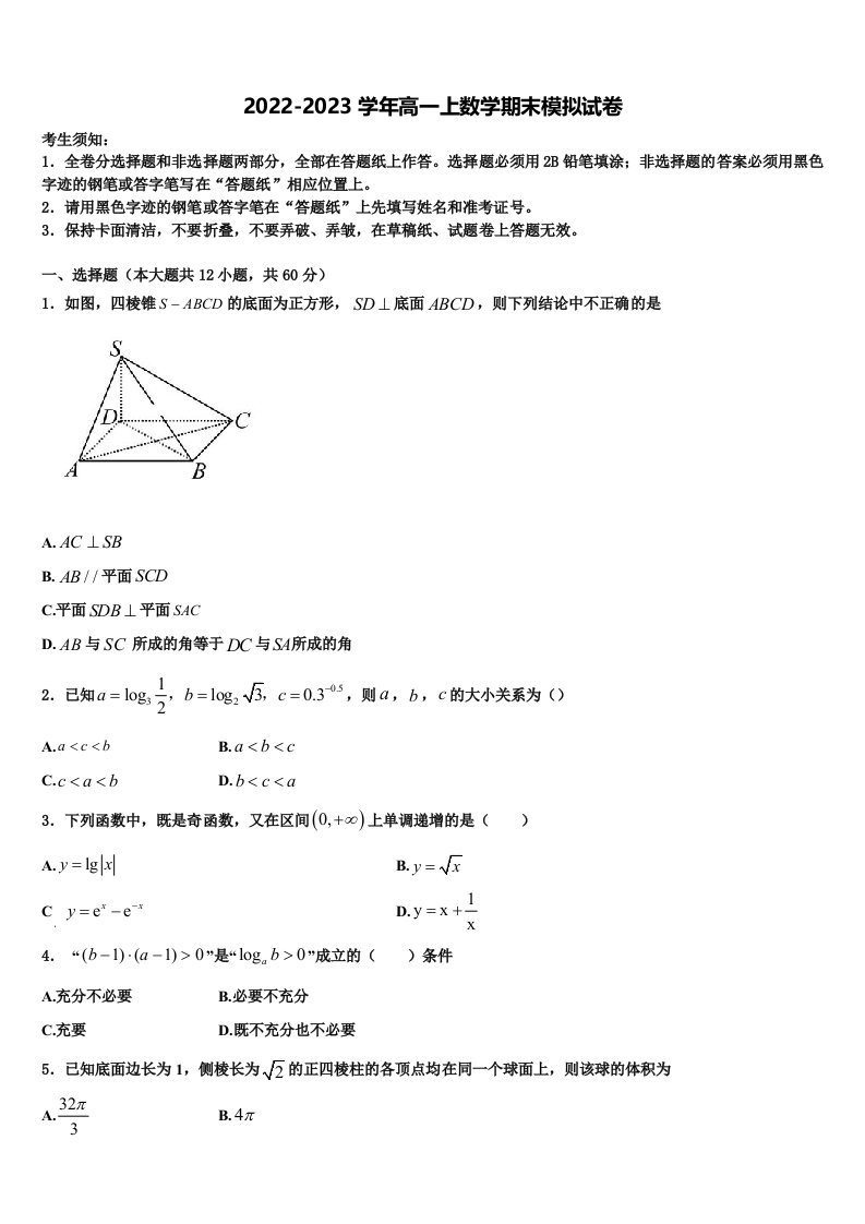 广西壮族自治区桂林市第八中学2022年高一上数学期末达标检测模拟试题含解析