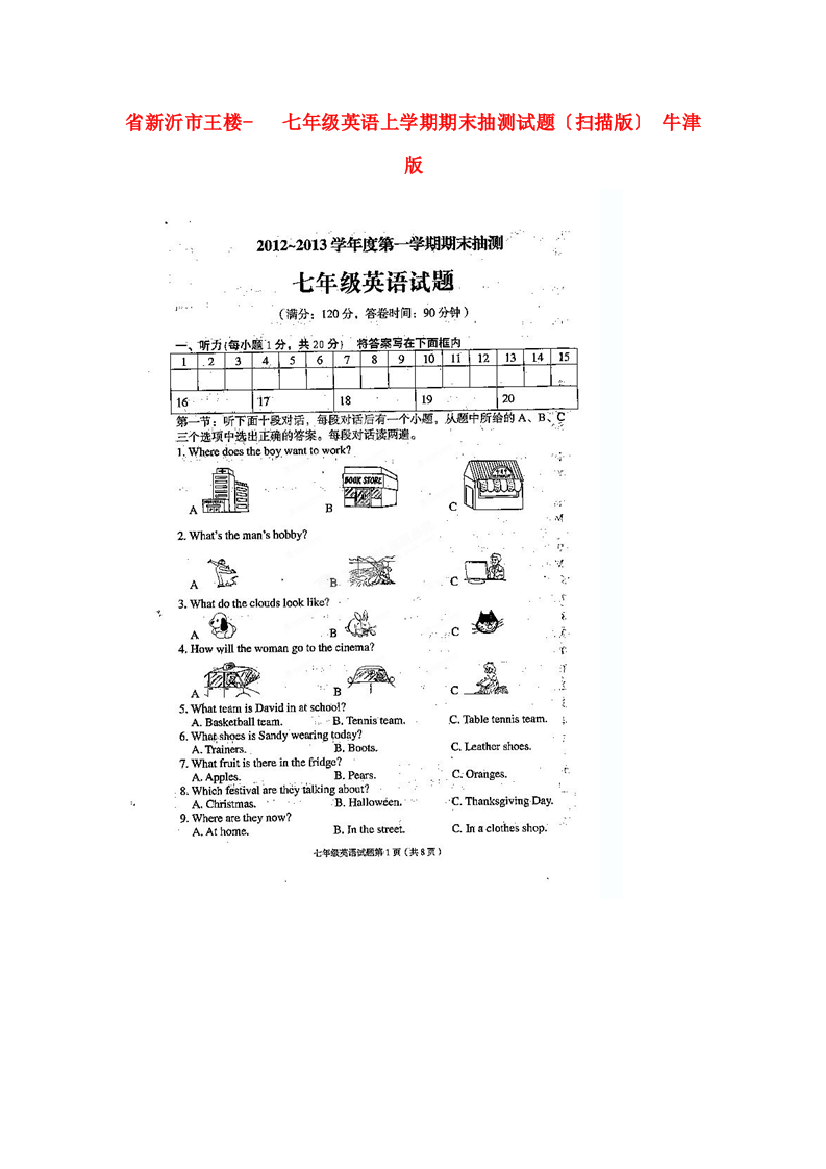 （整理版）新沂市王楼七年级英语上学期期末抽测