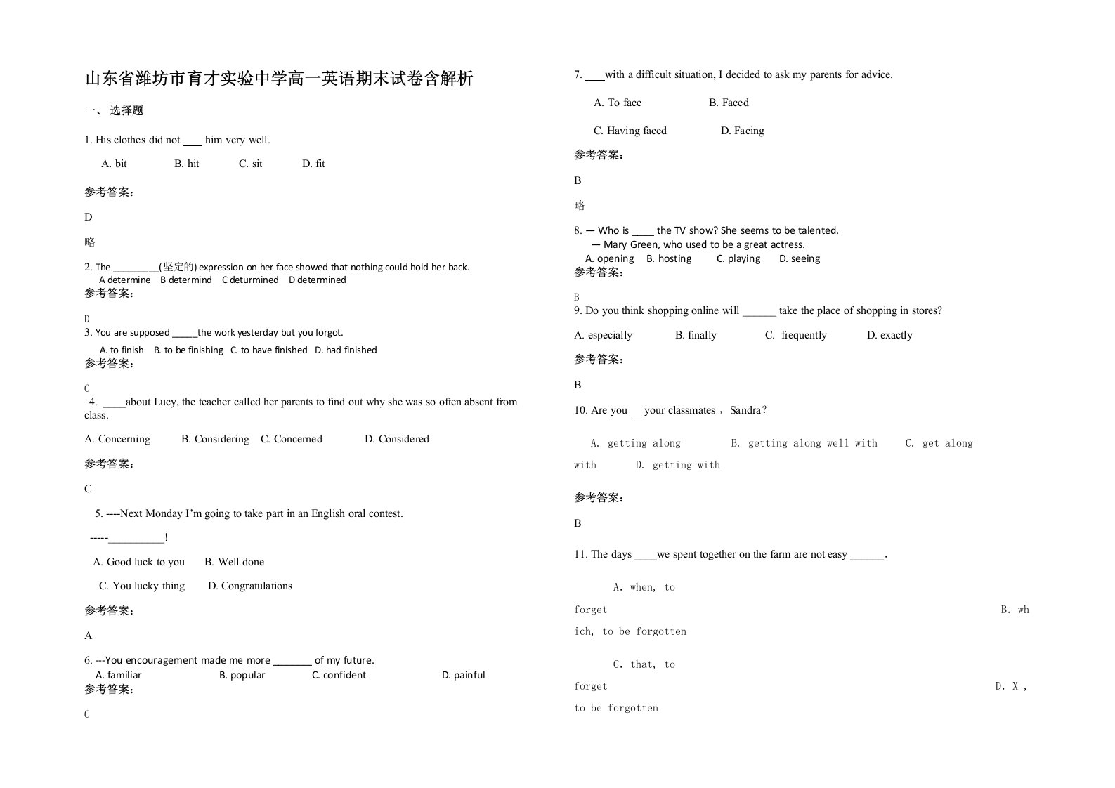 山东省潍坊市育才实验中学高一英语期末试卷含解析