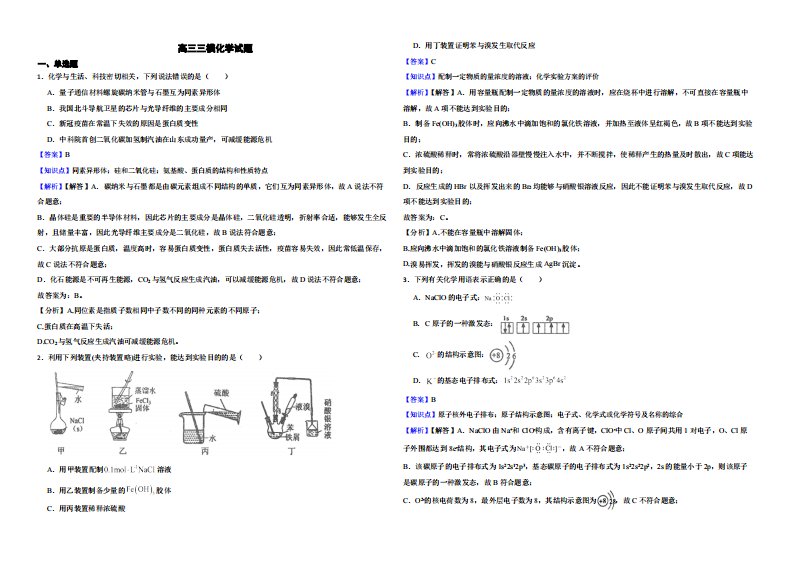 山东省烟台市高三三模化学试题（附解析）