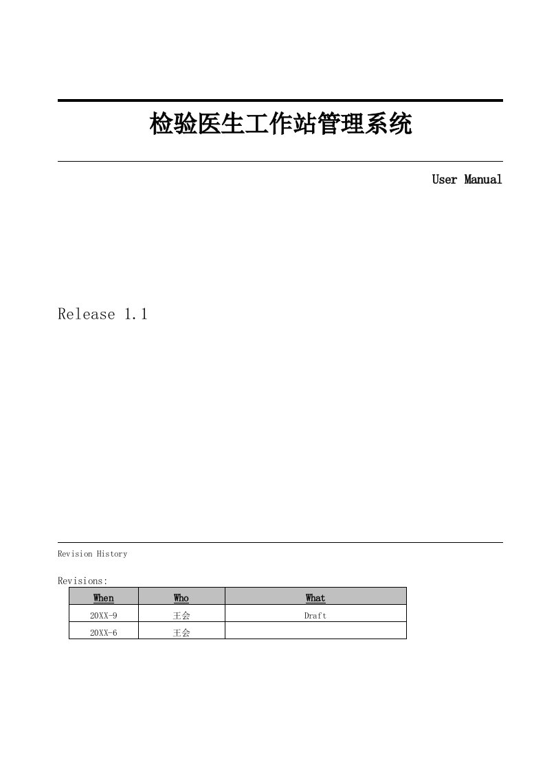 工作手册-瑞美检验医生工作站操作手册