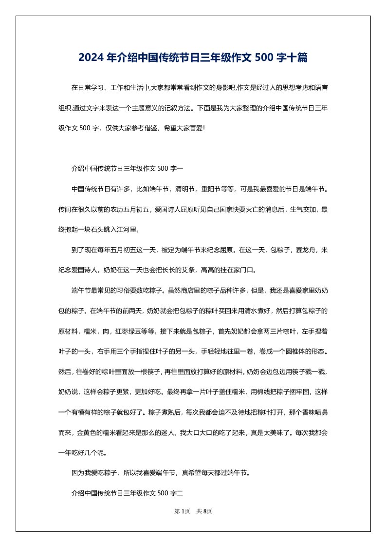 2024年介绍中国传统节日三年级作文500字十篇