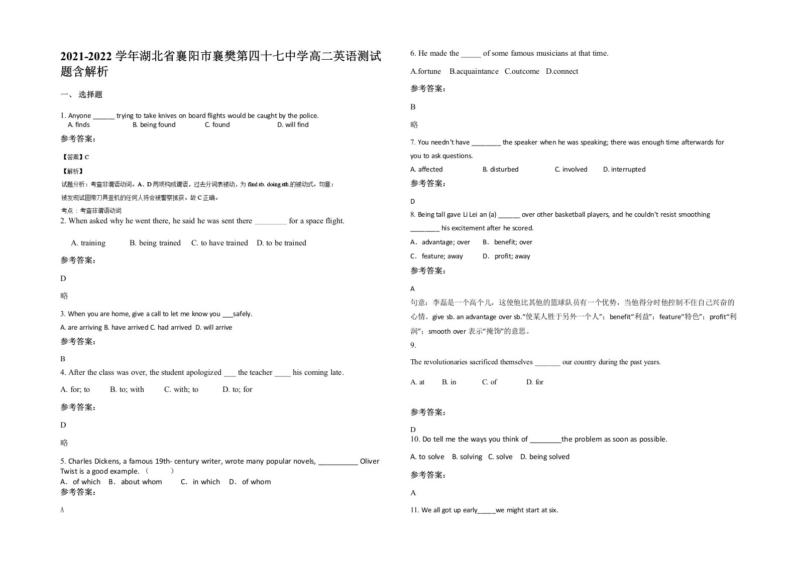 2021-2022学年湖北省襄阳市襄樊第四十七中学高二英语测试题含解析