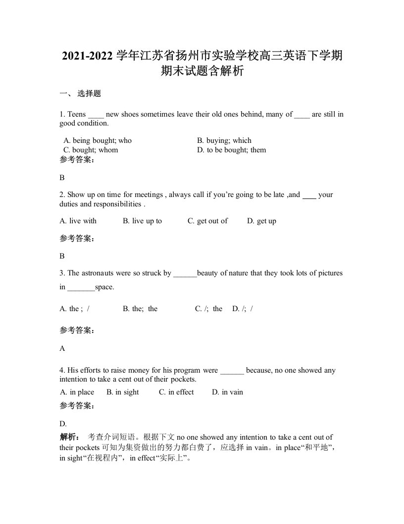 2021-2022学年江苏省扬州市实验学校高三英语下学期期末试题含解析