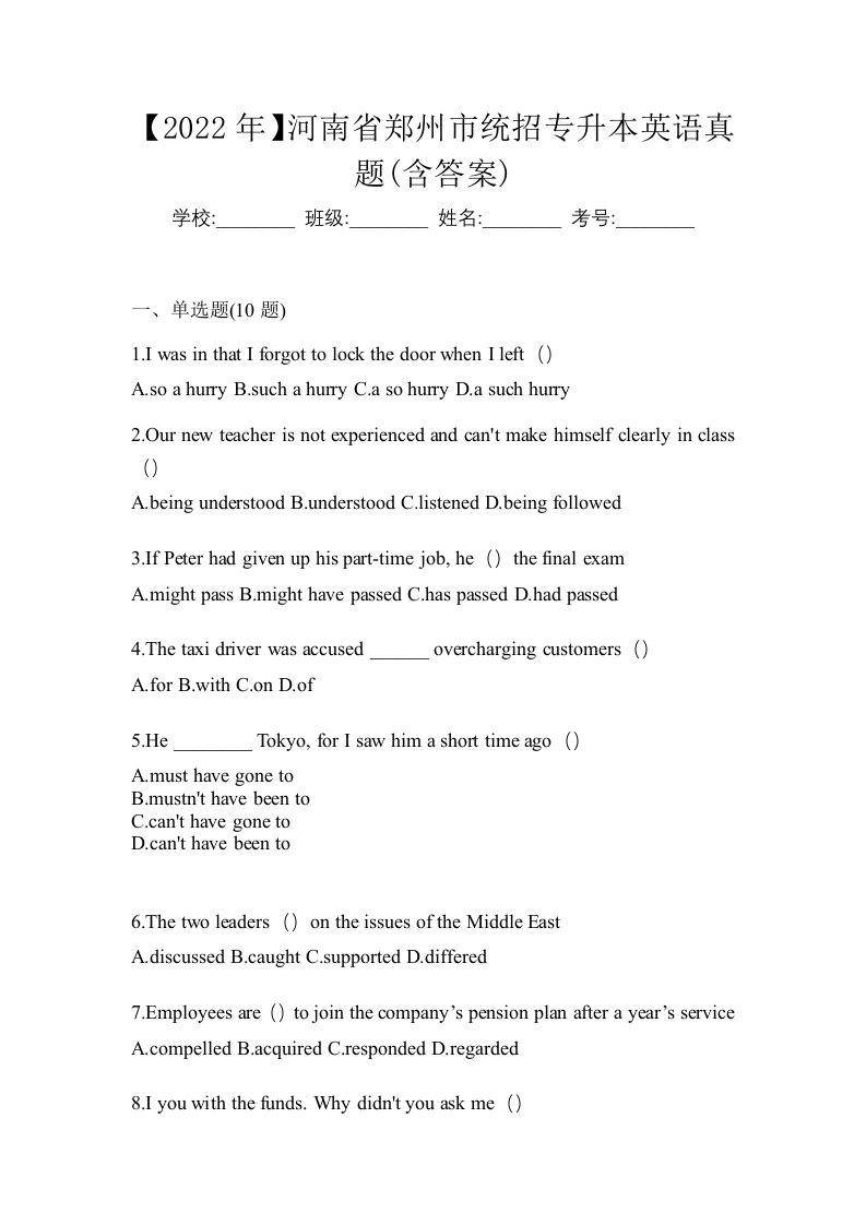 2022年河南省郑州市统招专升本英语真题含答案