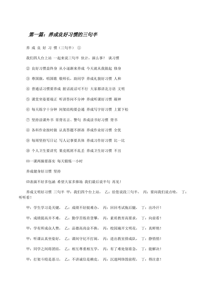 养成良好习惯的三句半[修改版]