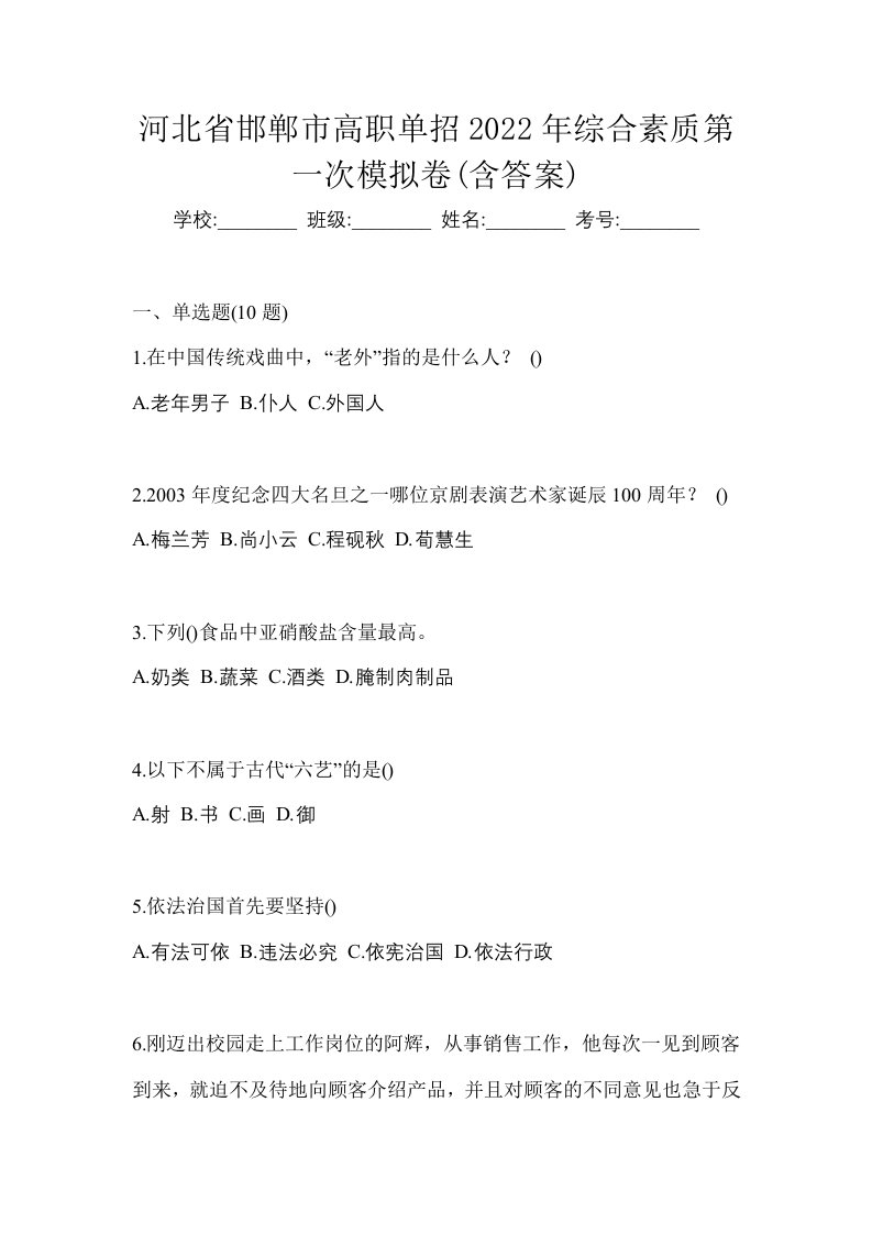 河北省邯郸市高职单招2022年综合素质第一次模拟卷含答案