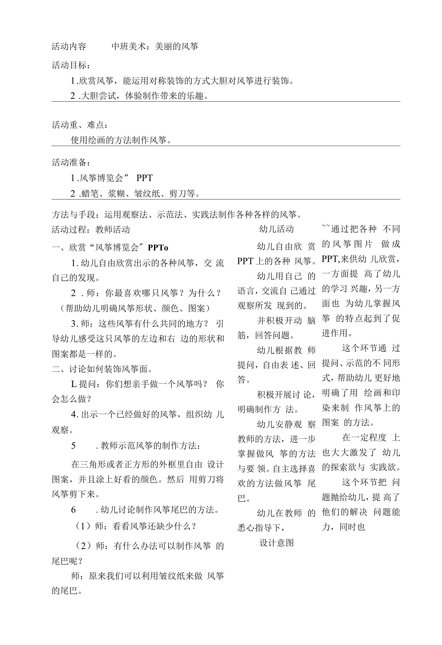 幼儿园中班美术：美丽的风筝教案