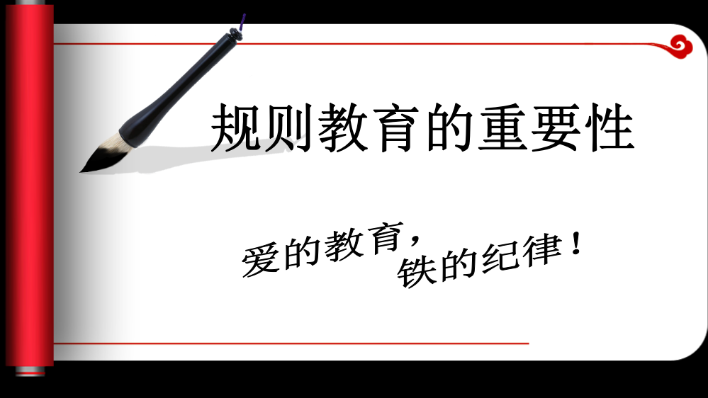 纪律教育主题班会-PPT参考课件