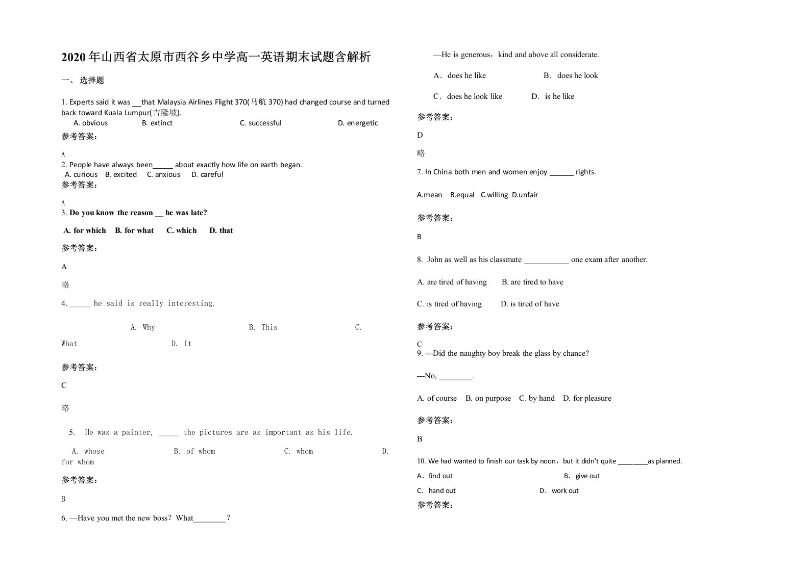 2020年山西省太原市西谷乡中学高一英语期末试题含解析