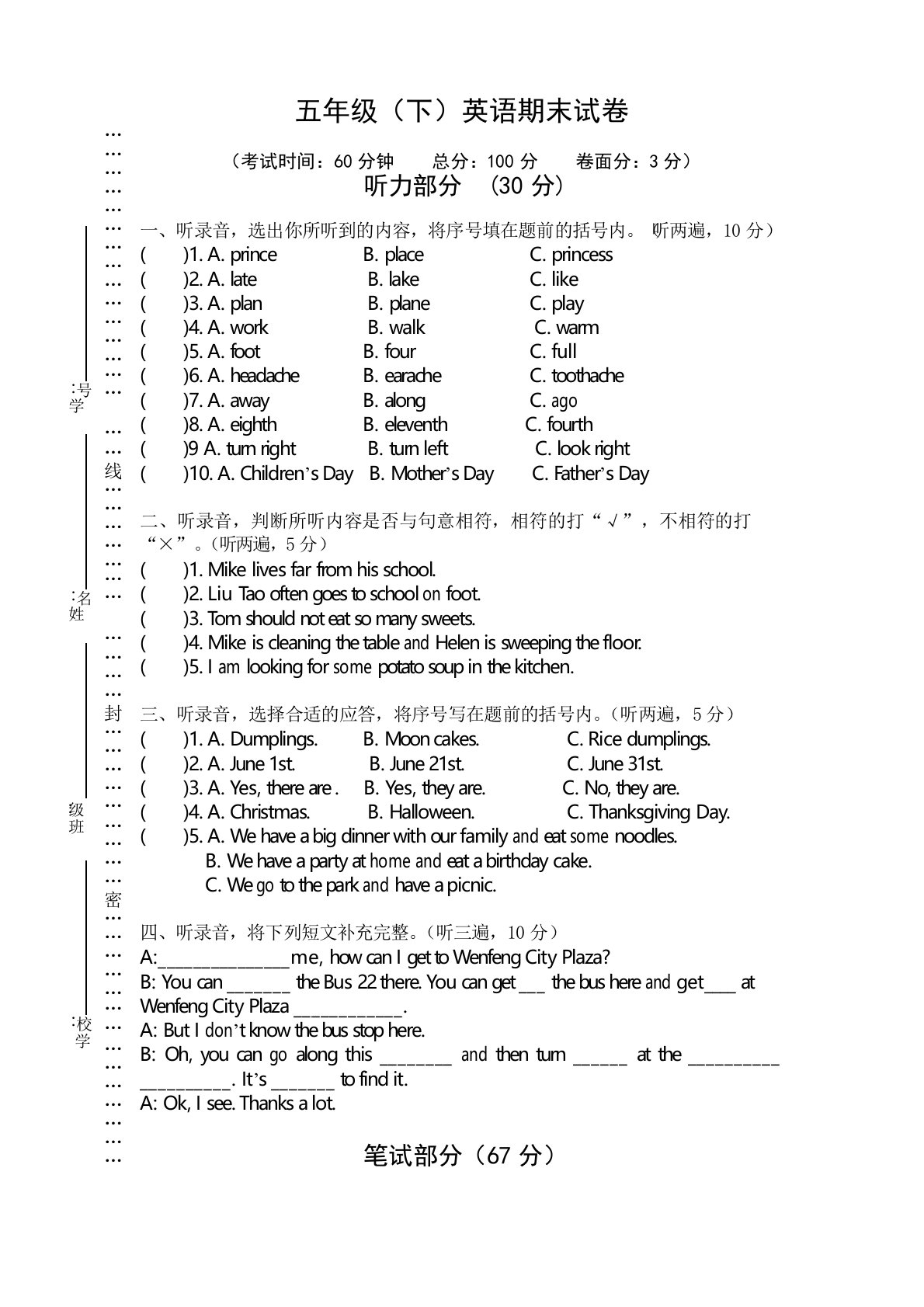 五年级下册英语期末试卷(江苏南通真卷)译林版(三起)