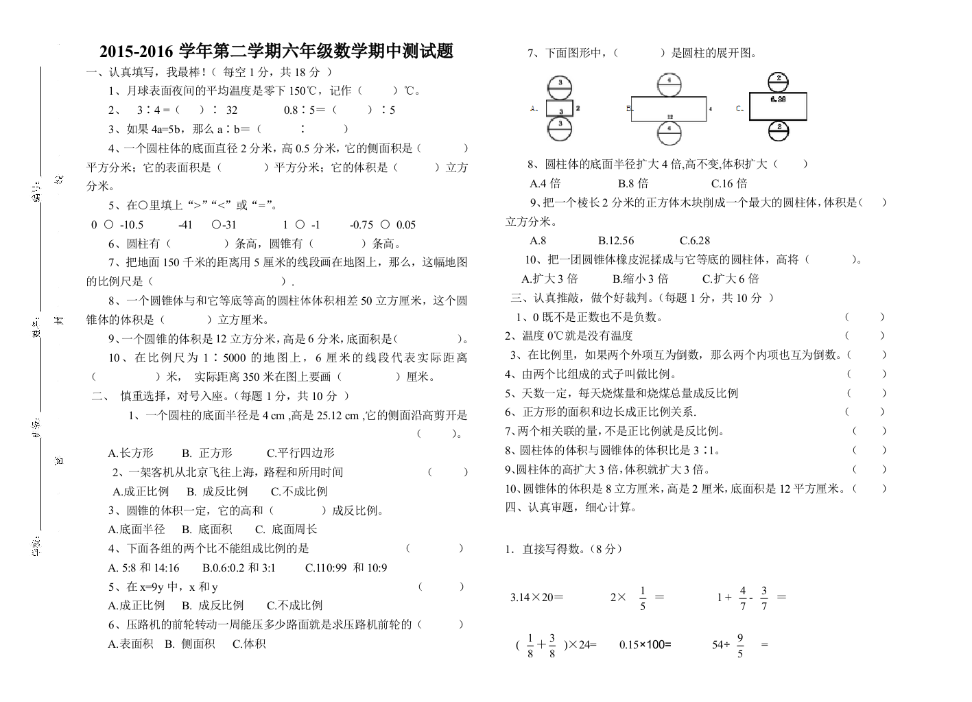 【小学中学教育精选】六年级数学下册期中考试卷及答案