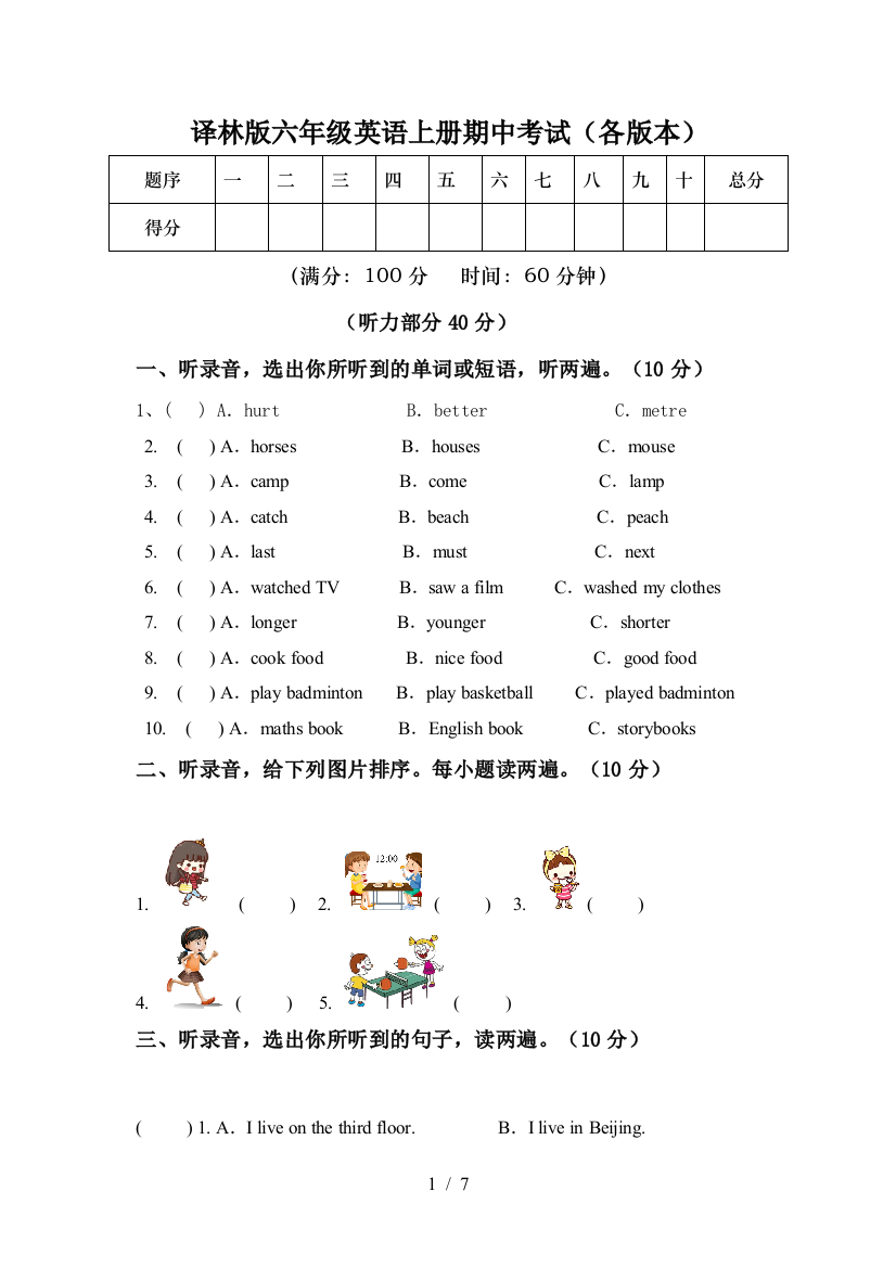 译林版六年级英语上册期中考试(各版本)