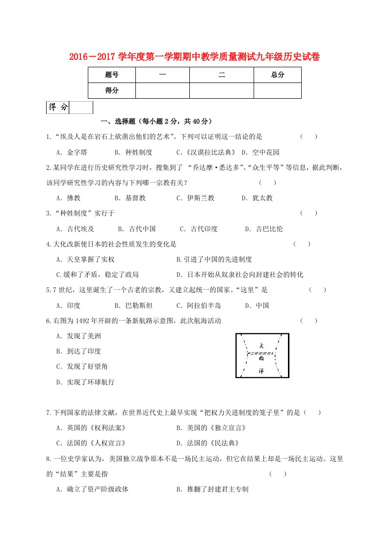 九年级历史上学期期中教学质量测试试题