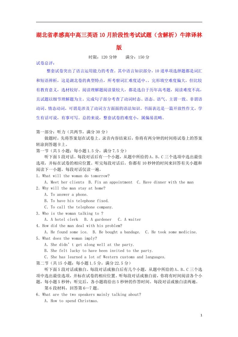 湖北省孝感高中高三英语10月阶段性考试试题（含解析）牛津译林版